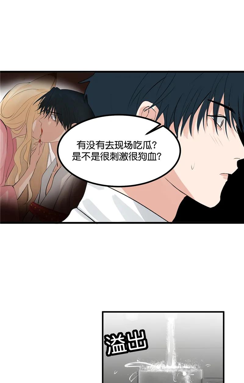 《狐作非为》第15话 第20页