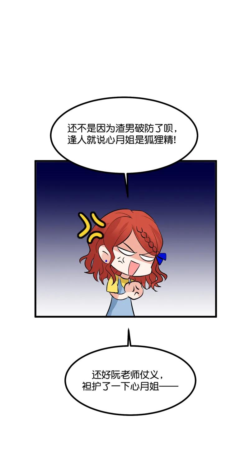 《狐作非为》第15话 第11页