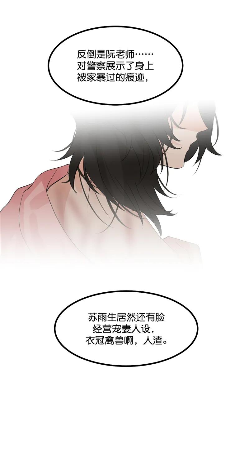 《狐作非为》第15话 第9页