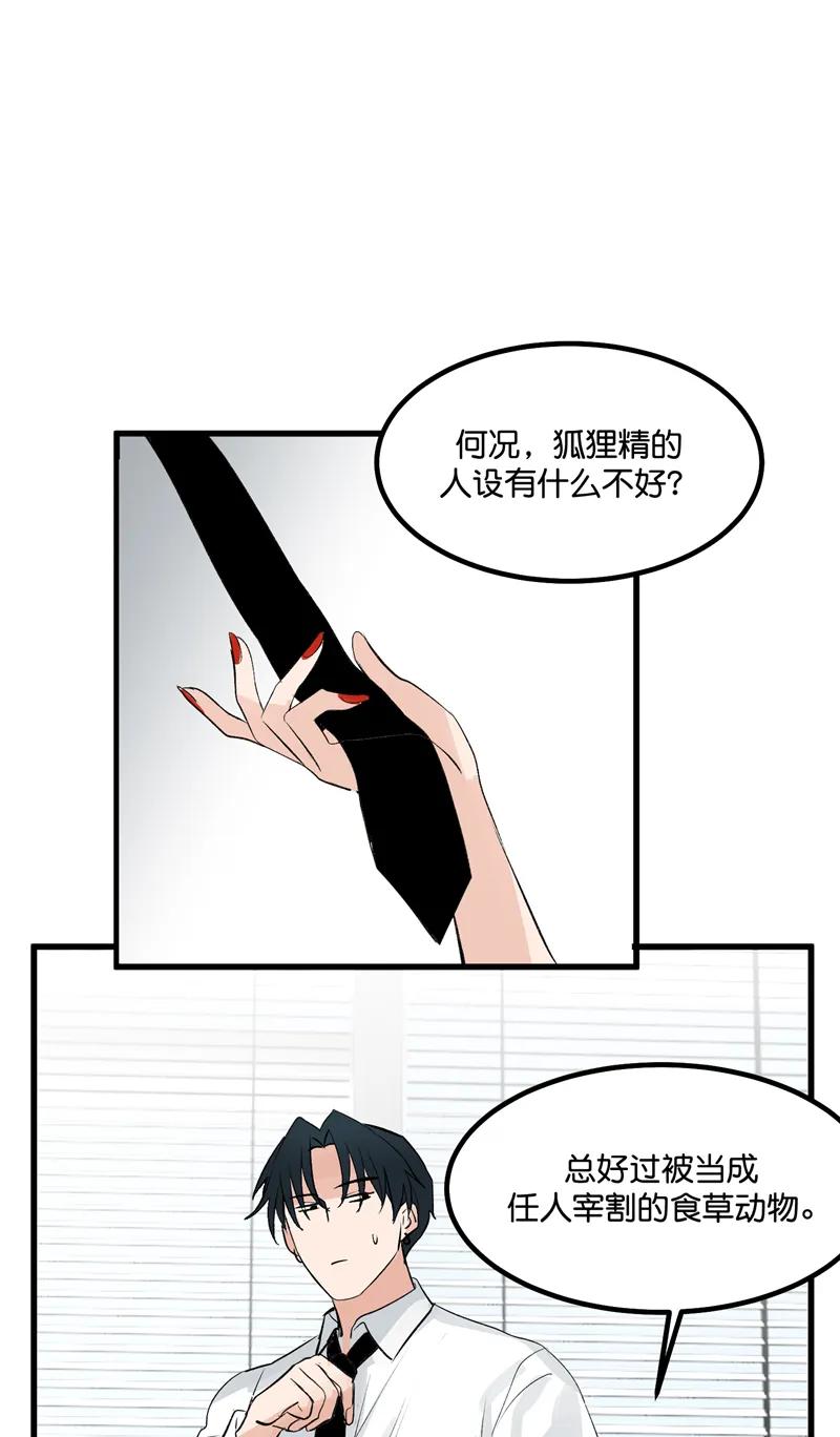 《狐作非为》第15话 第33页