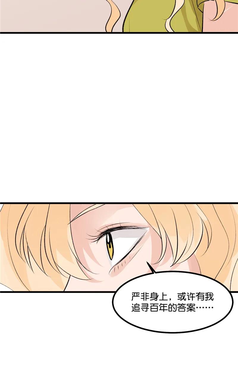 《狐作非为》第16话 第24页