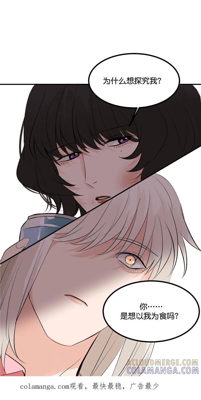 《狐作非为》第16话 第52页