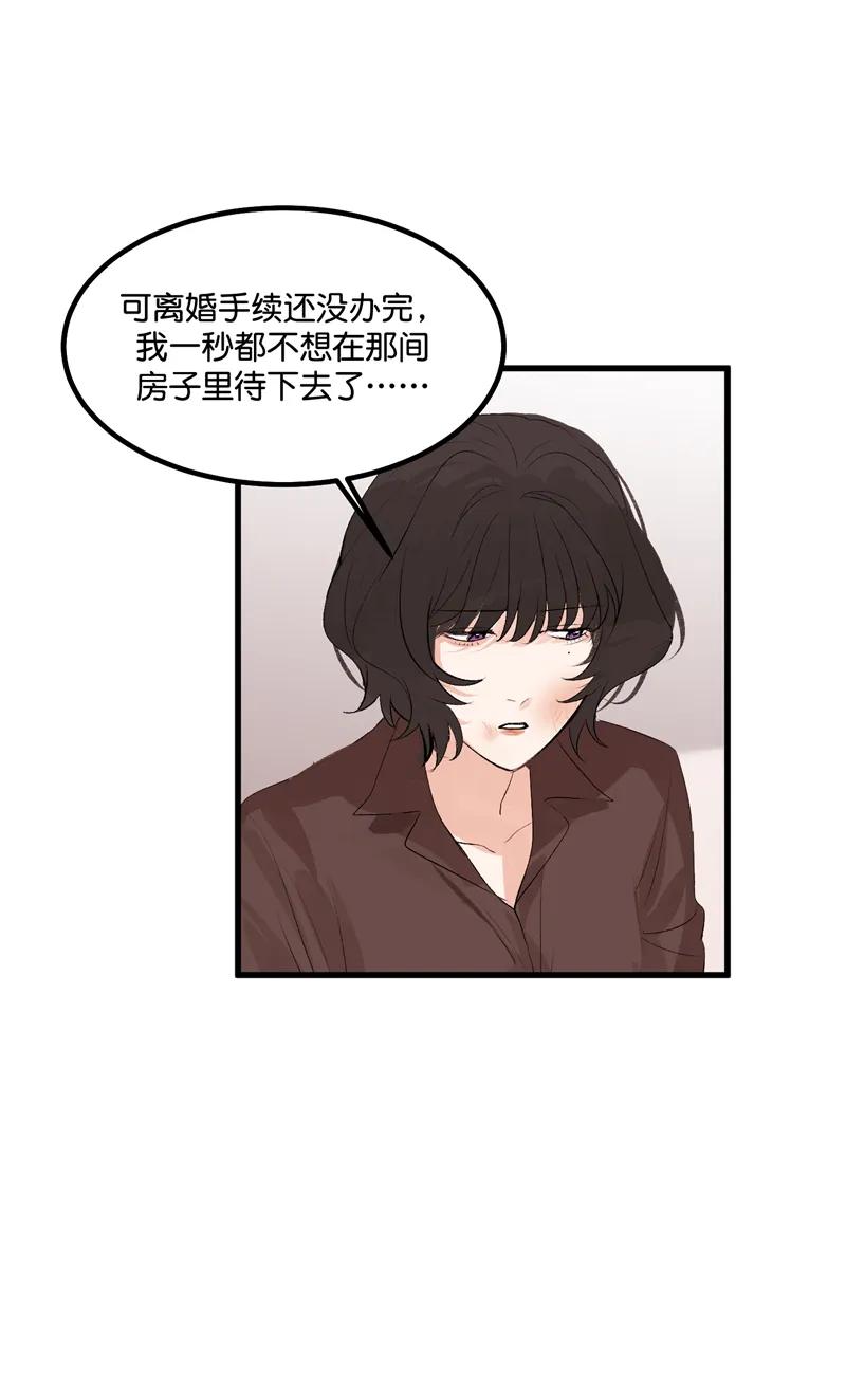 《狐作非为》第16话 第32页