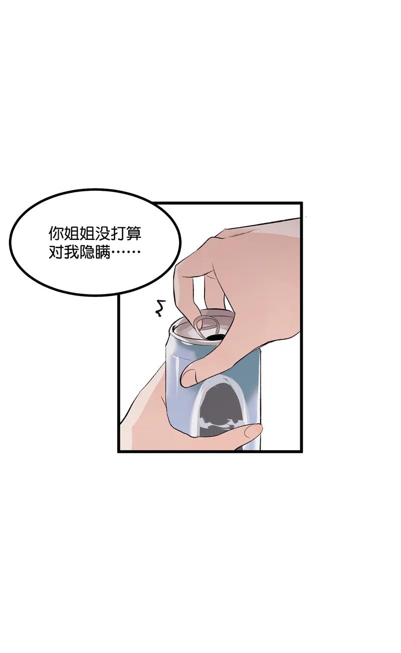 《狐作非为》第16话 第50页