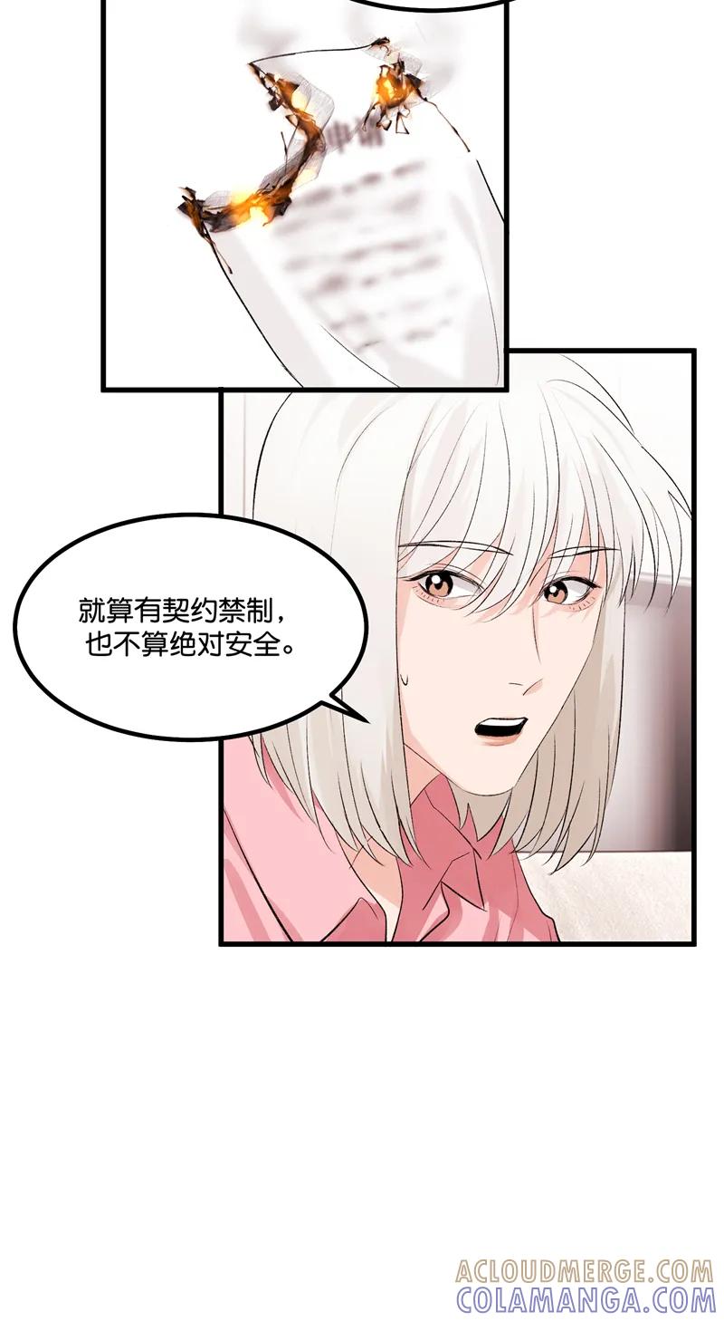 《狐作非为》第16话 第22页