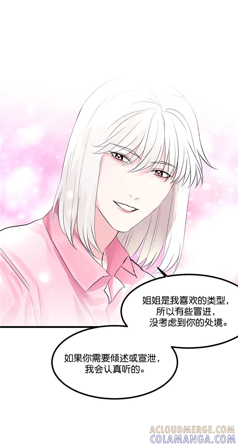 《狐作非为》第16话 第43页