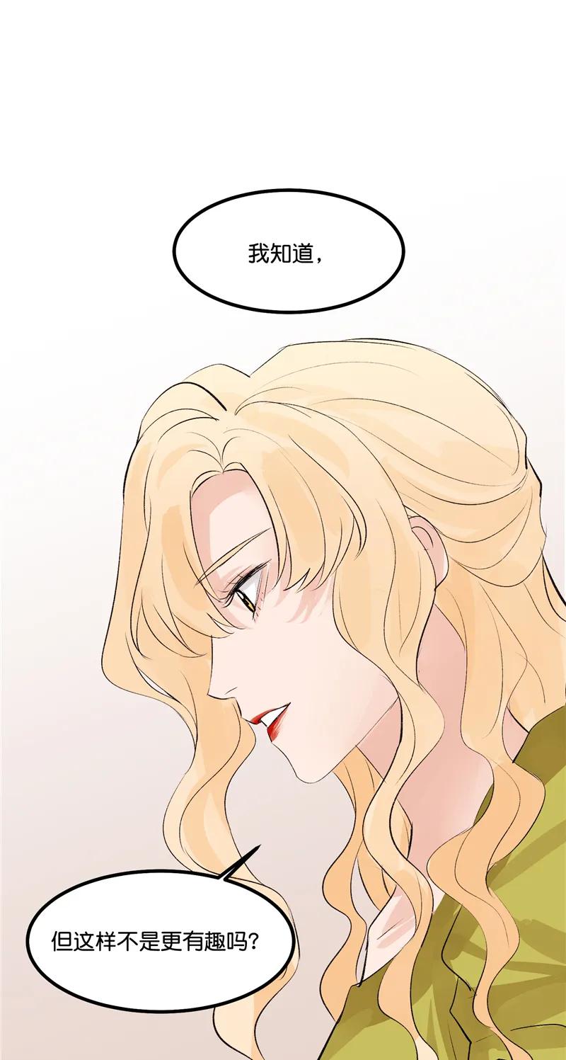 《狐作非为》第16话 第23页