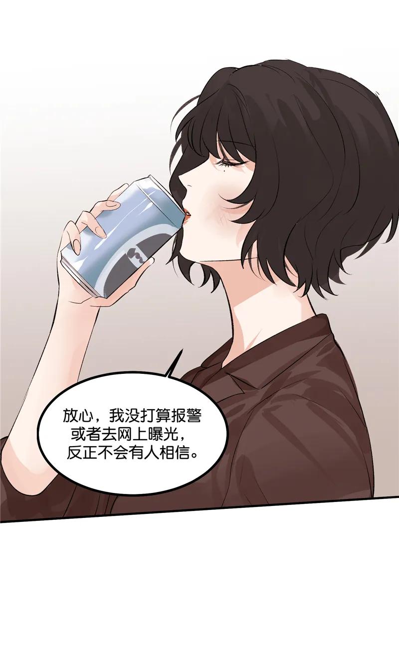 《狐作非为》第16话 第51页
