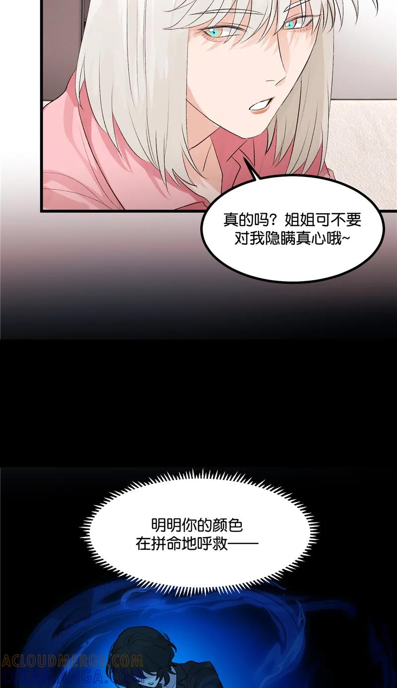 《狐作非为》第16话 第46页
