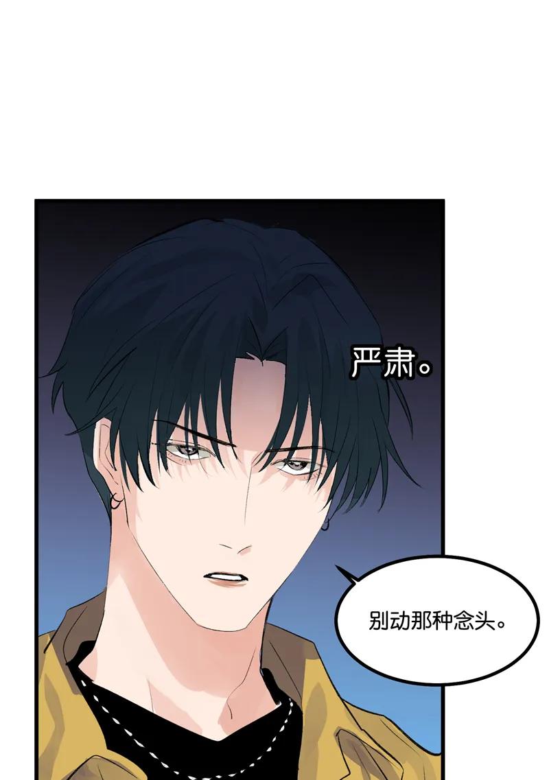 《狐作非为》第17话 第32页