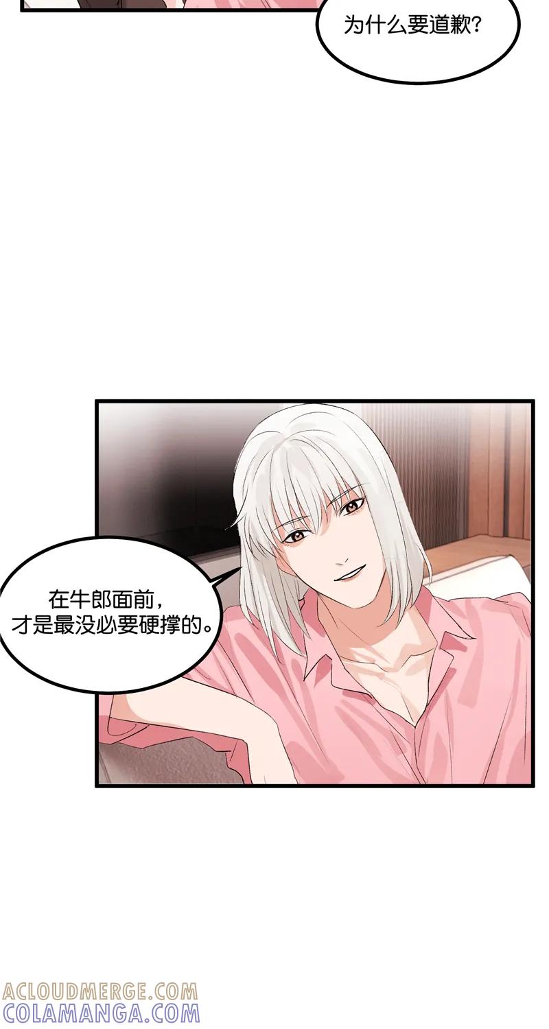 《狐作非为》第17话 第22页