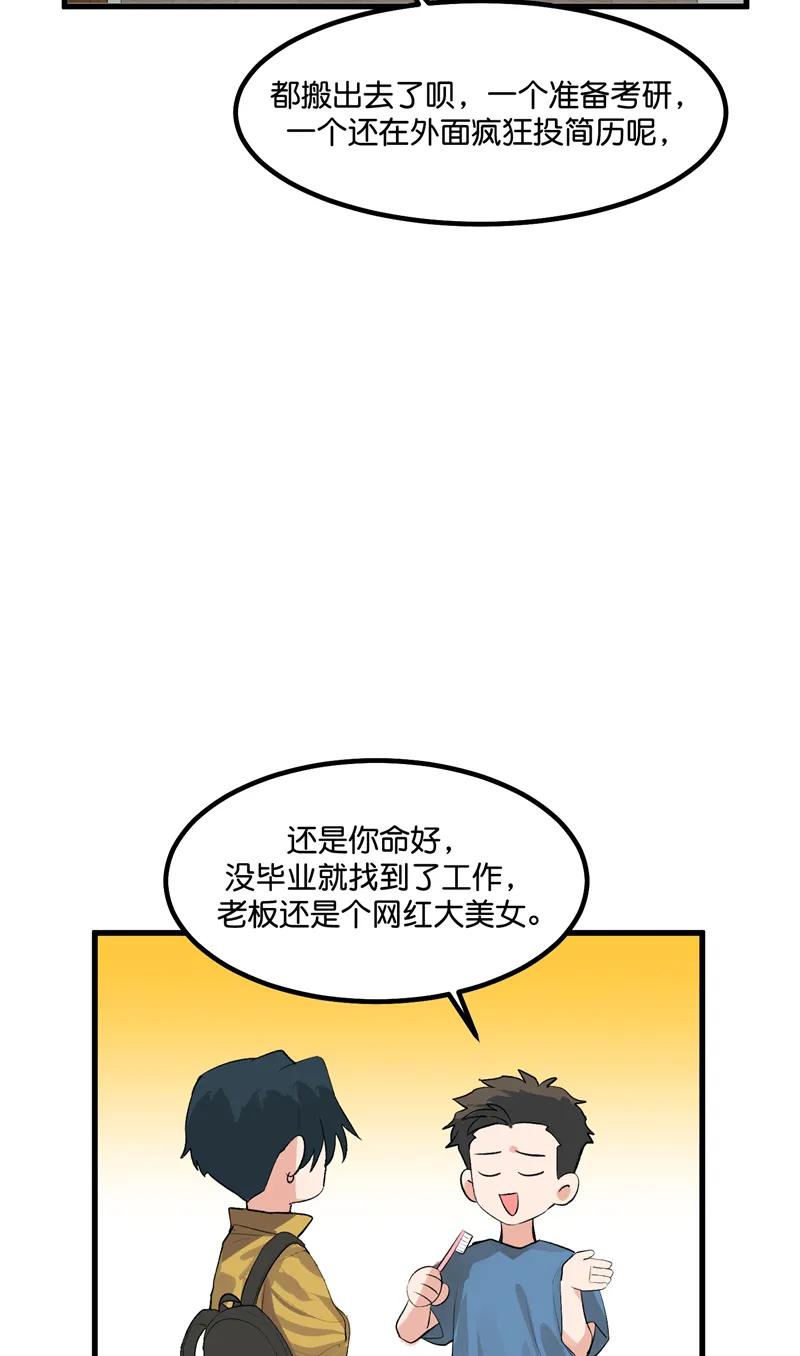 《狐作非为》第17话 第29页