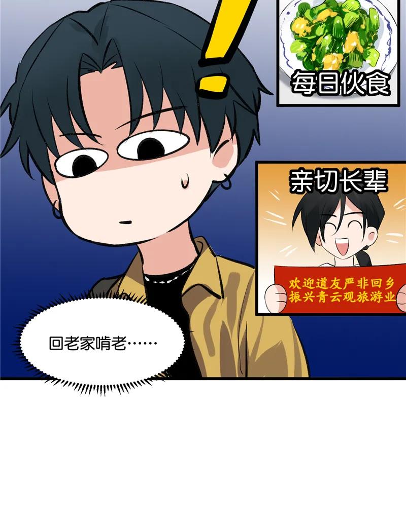 《狐作非为》第17话 第39页