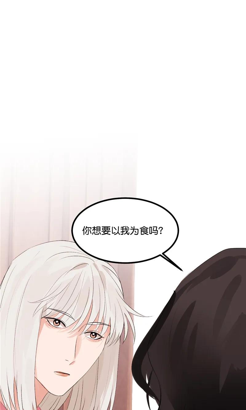 《狐作非为》第17话 第3页