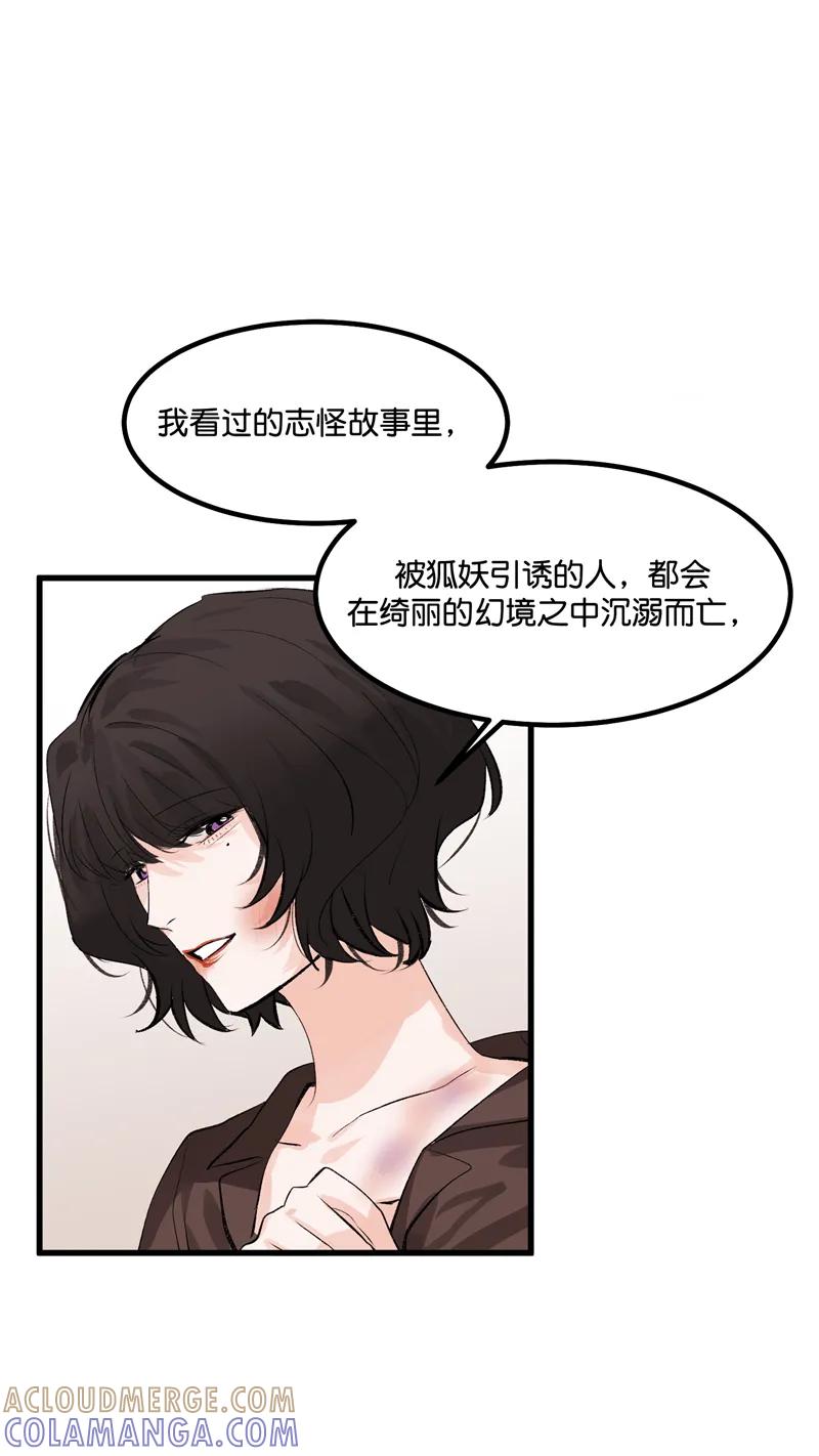 《狐作非为》第17话 第13页