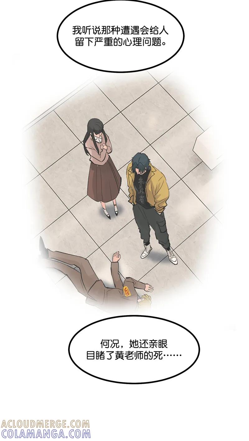 《狐作非为》第17话 第43页