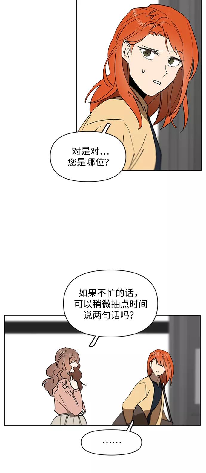 《狐尾奇缘》第18话 第8页