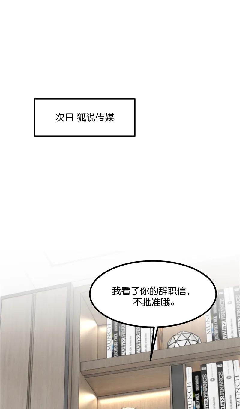 《狐作非为》第18话 第29页