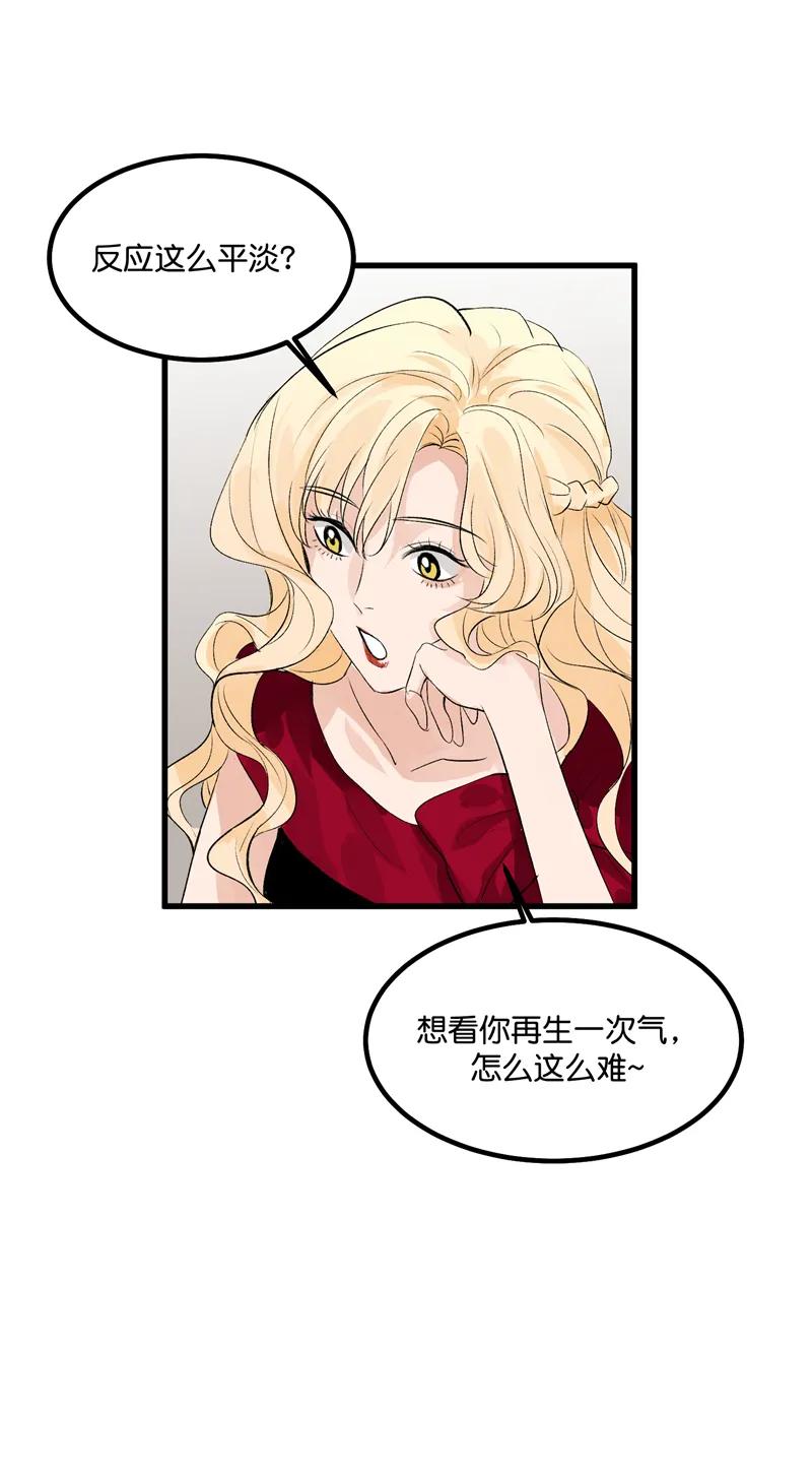 《狐作非为》第18话 第32页