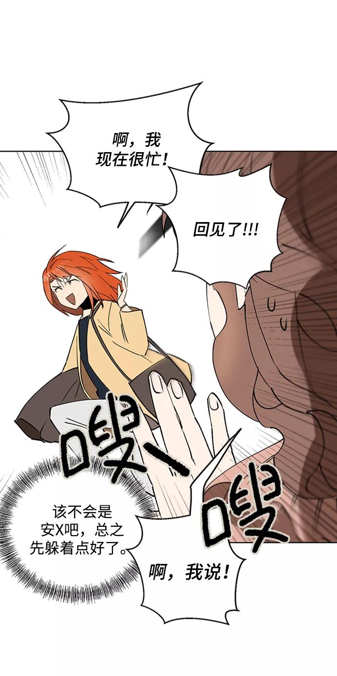 《狐尾奇缘》第18话 第9页