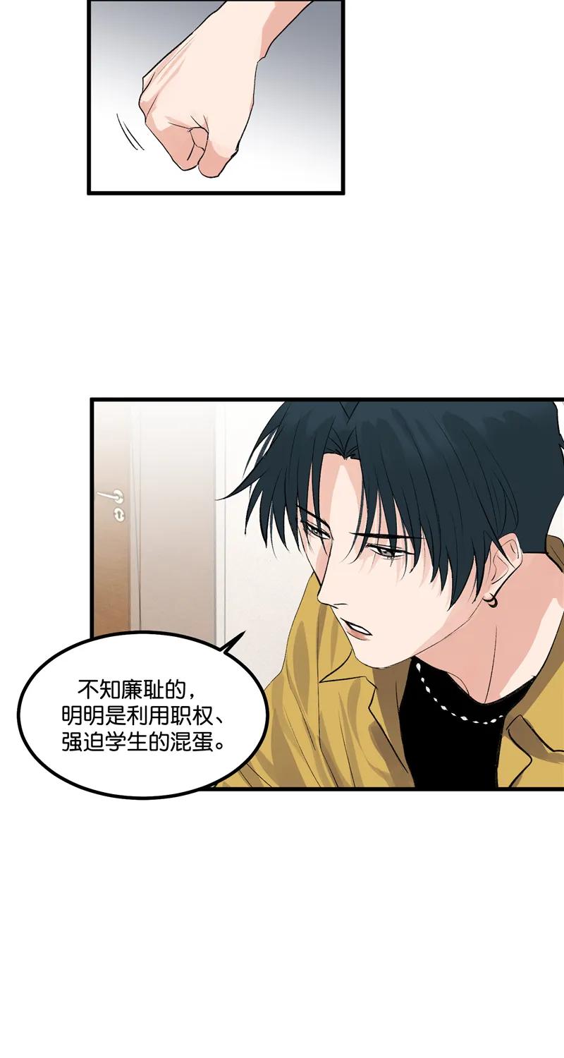 《狐作非为》第18话 第11页