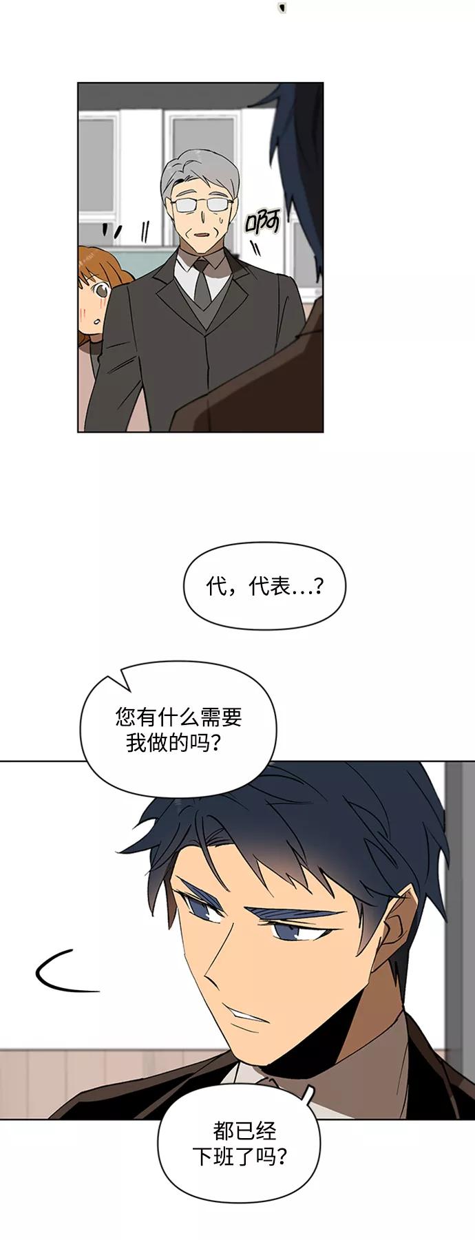 《狐尾奇缘》第18话 第2页