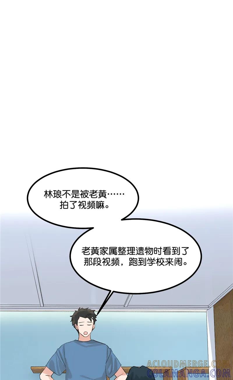《狐作非为》第18话 第7页