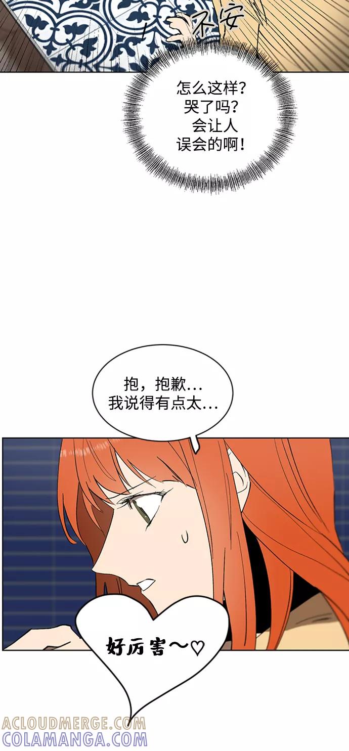 《狐尾奇缘》第18话 第25页