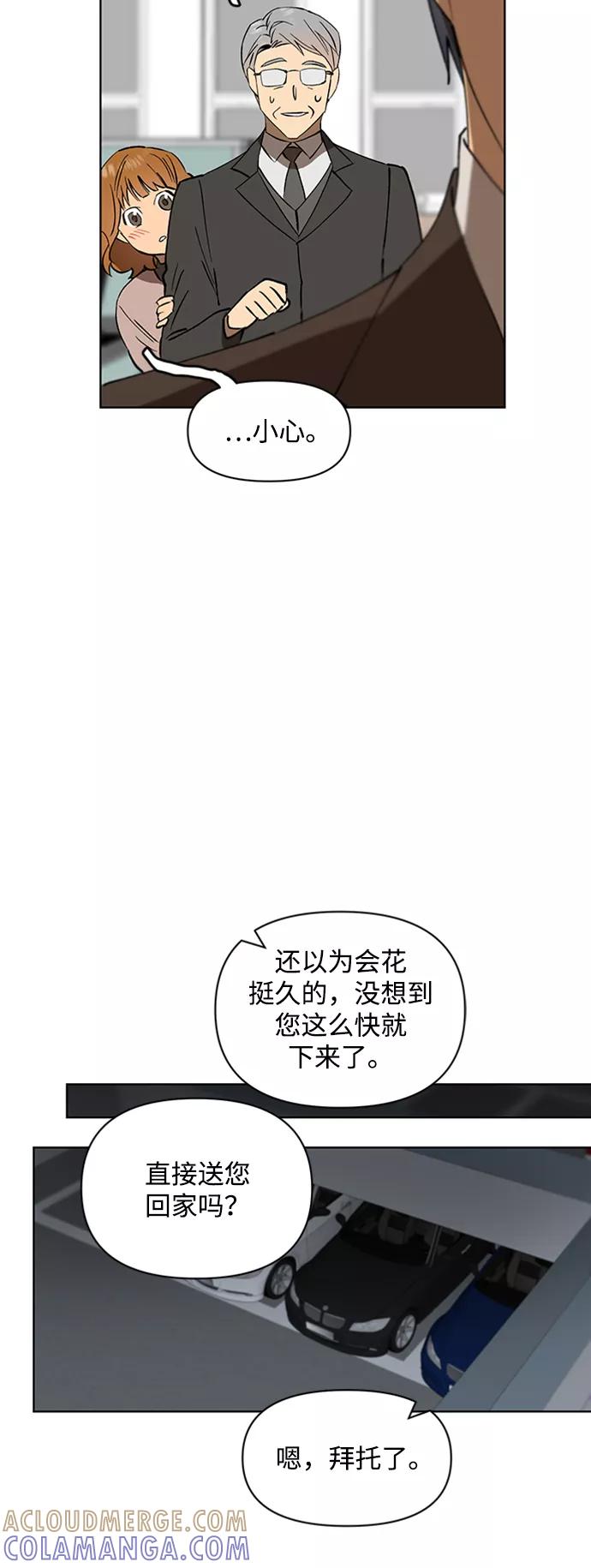 《狐尾奇缘》第18话 第4页
