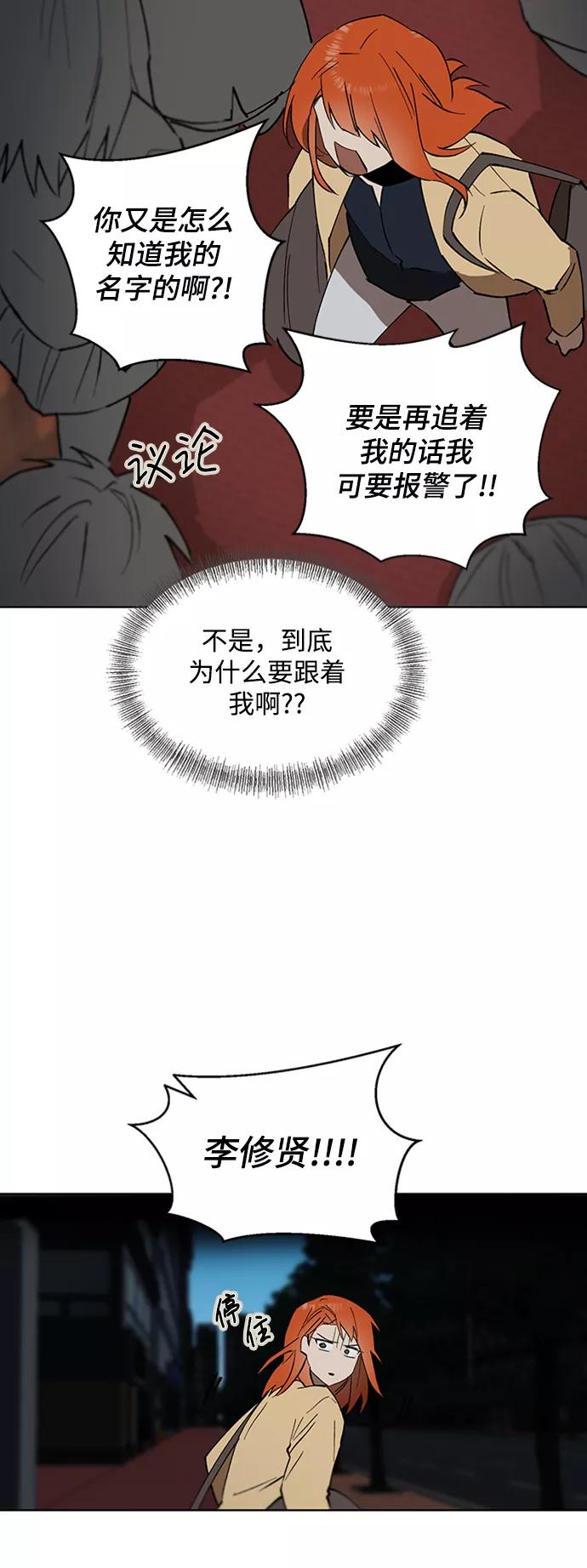 《狐尾奇缘》第18话 第11页