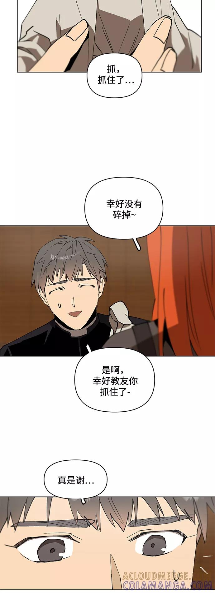 《狐尾奇缘》第19话 第5页