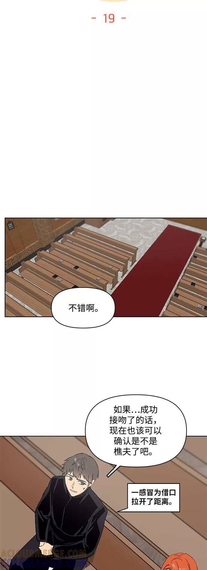 《狐尾奇缘》第19话 第11页