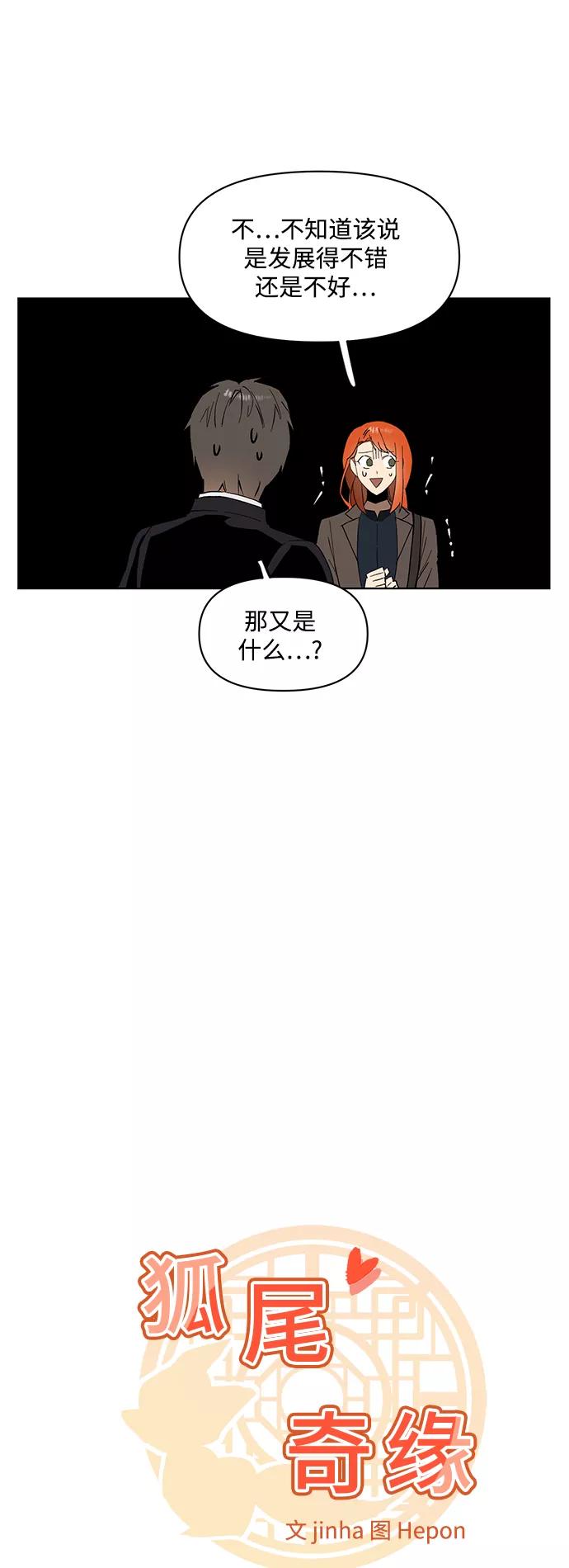 《狐尾奇缘》第19话 第10页