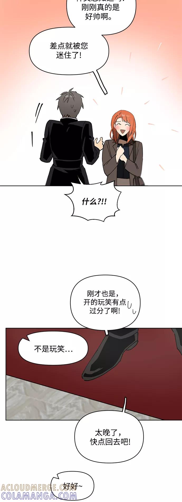 《狐尾奇缘》第19话 第31页