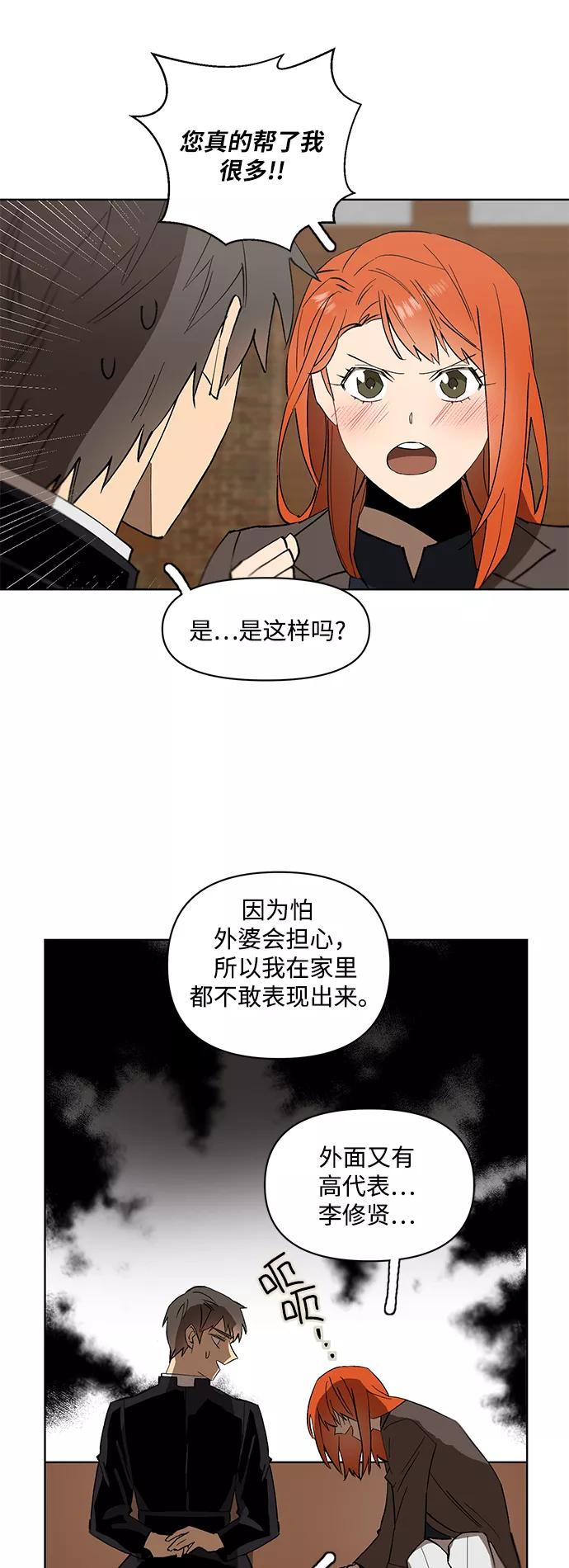 《狐尾奇缘》第19话 第20页