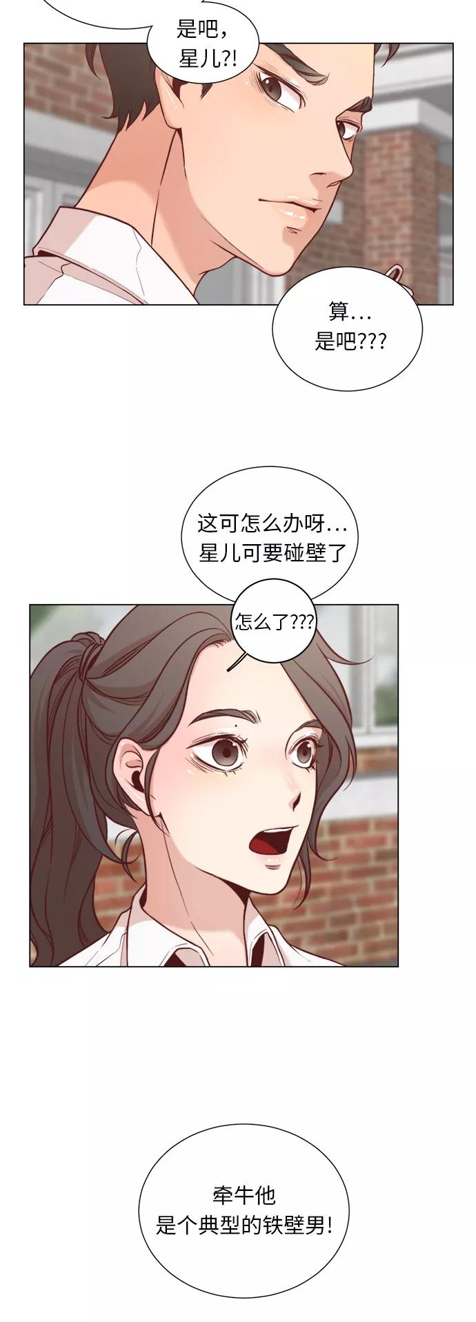 《牵牛和仙女》第2话 第30页