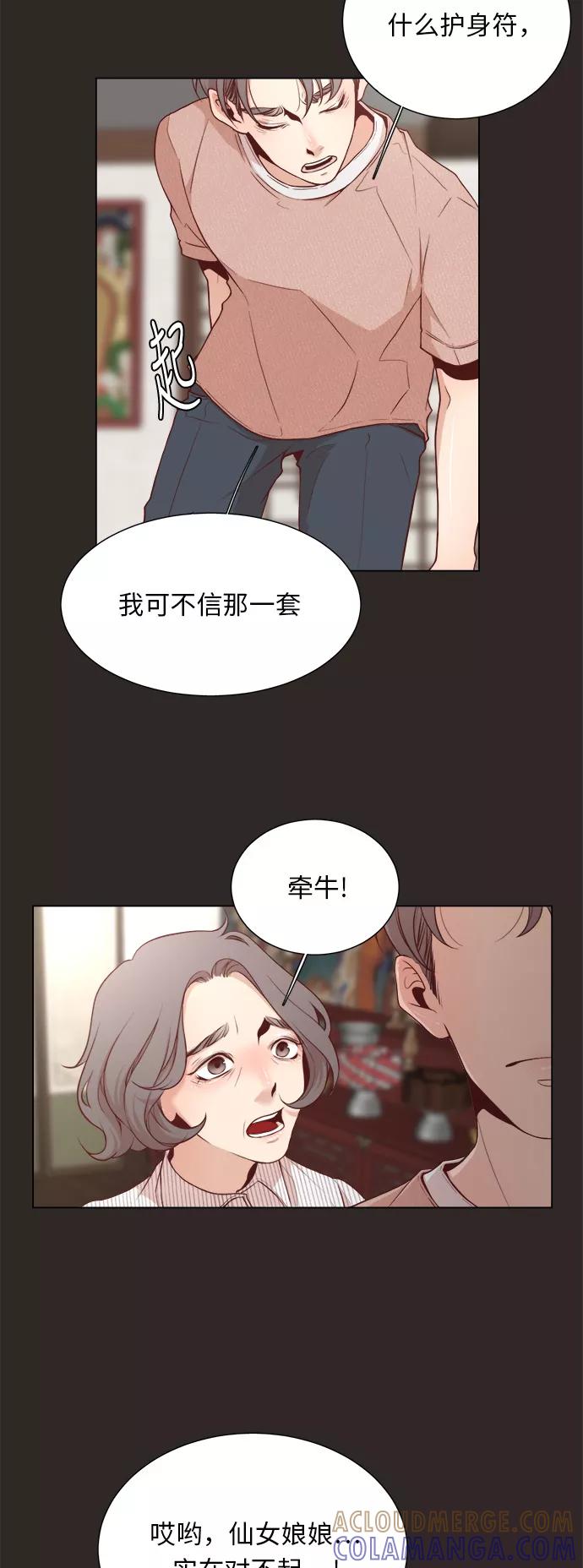 《牵牛和仙女》第2话 第16页