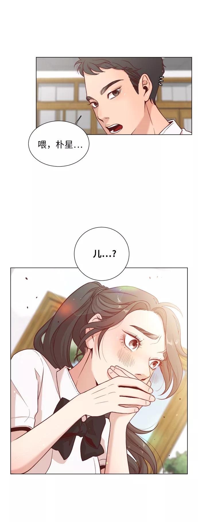 《牵牛和仙女》第2话 第23页