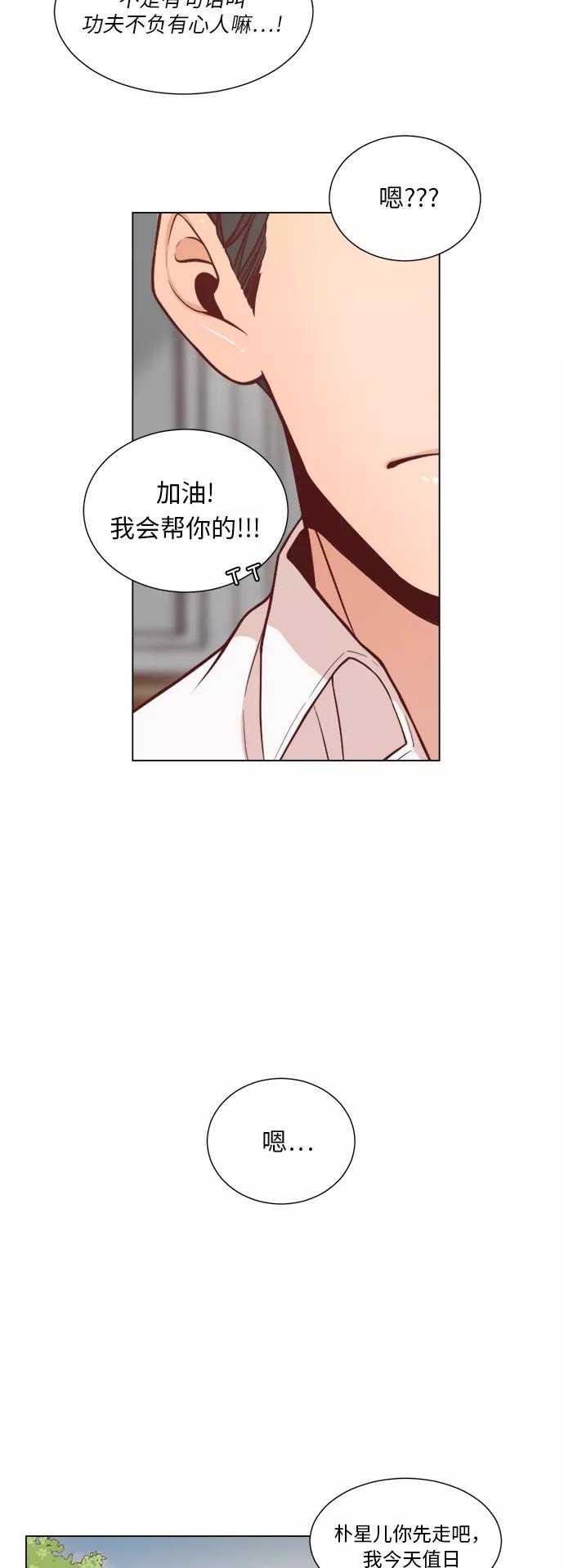 《牵牛和仙女》第2话 第33页