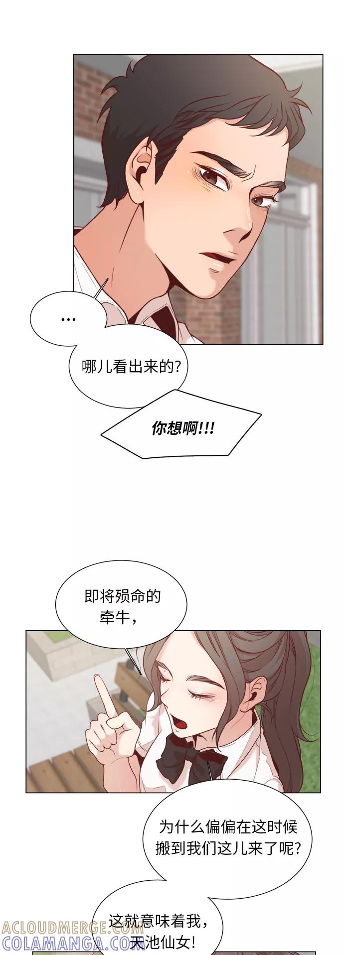 《牵牛和仙女》第2话 第25页