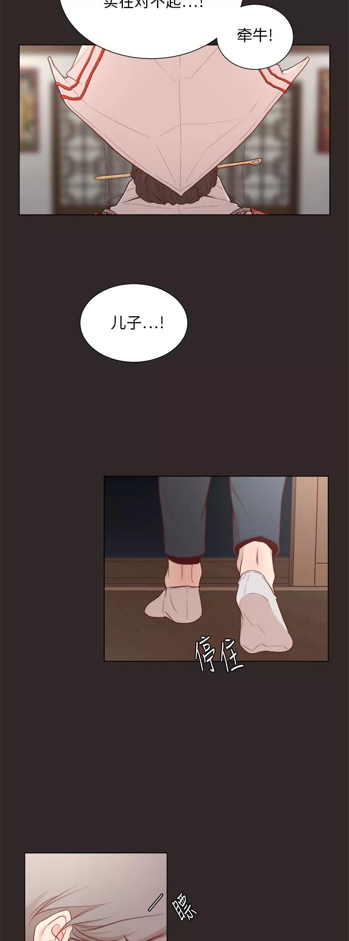 《牵牛和仙女》第2话 第17页