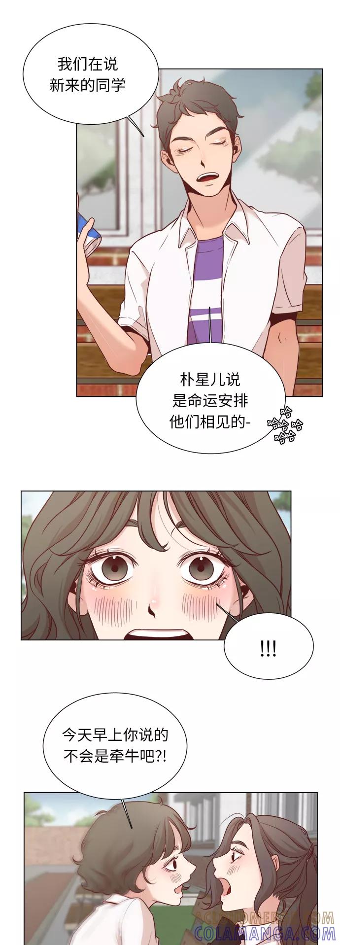 《牵牛和仙女》第2话 第28页