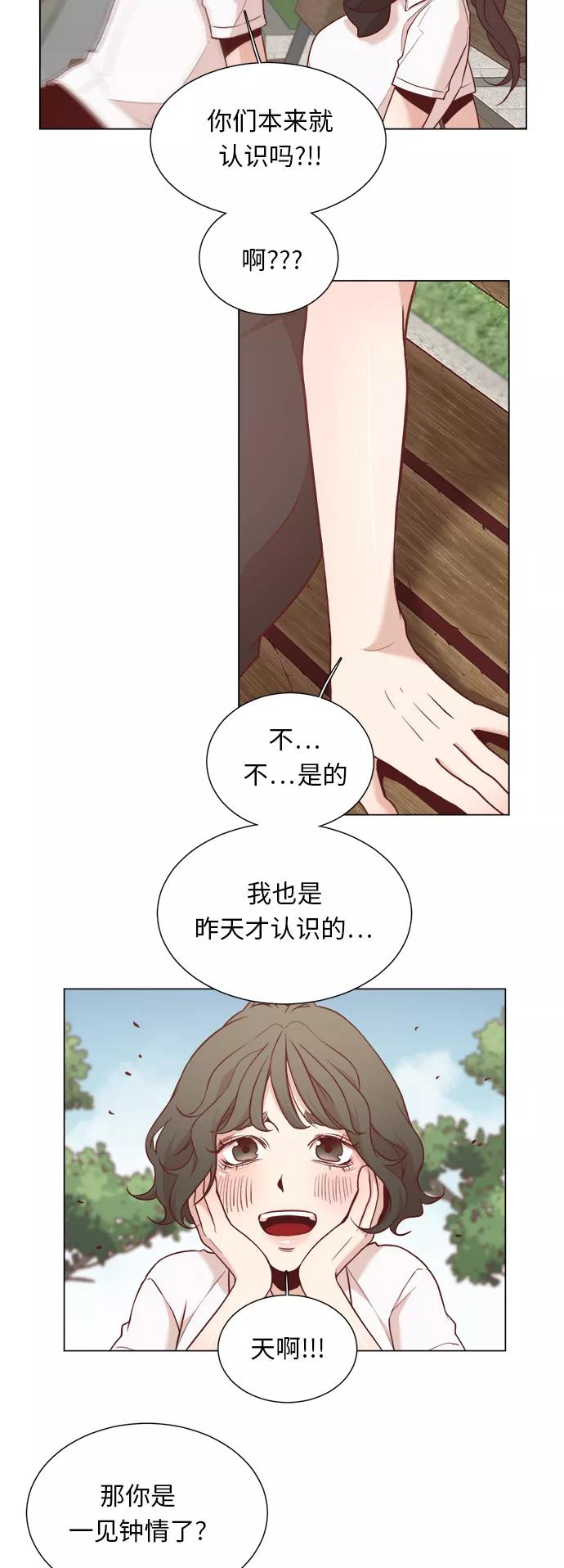 《牵牛和仙女》第2话 第29页