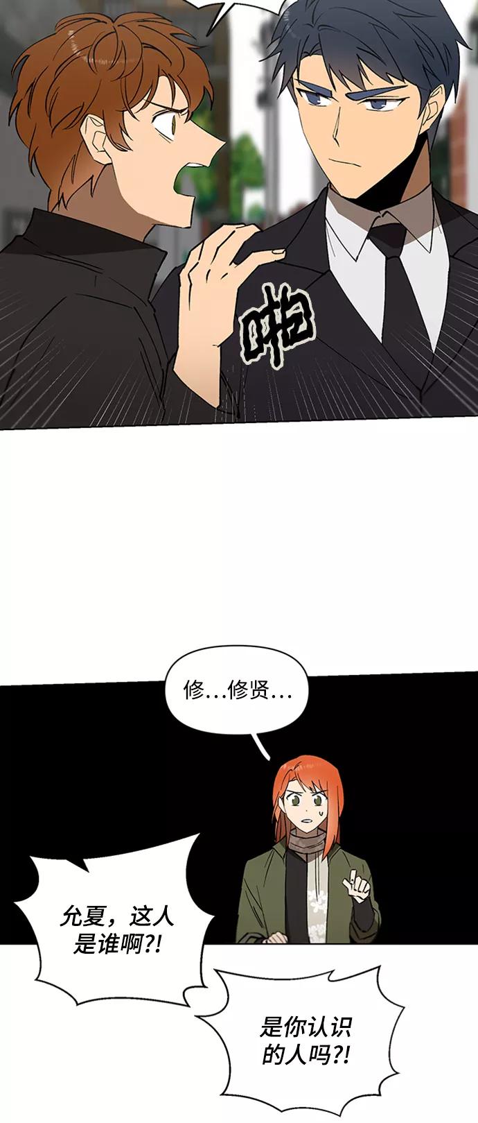 《狐尾奇缘》第20话 第6页