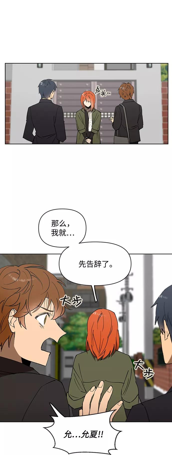 《狐尾奇缘》第20话 第10页