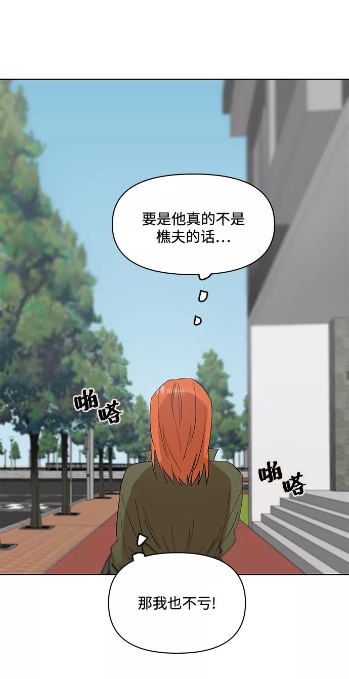 《狐尾奇缘》第21话 第14页
