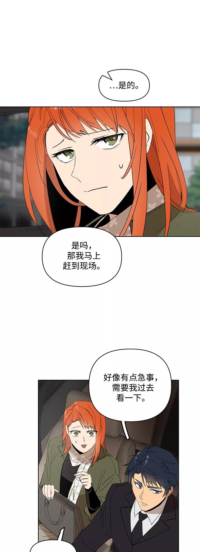 《狐尾奇缘》第21话 第8页