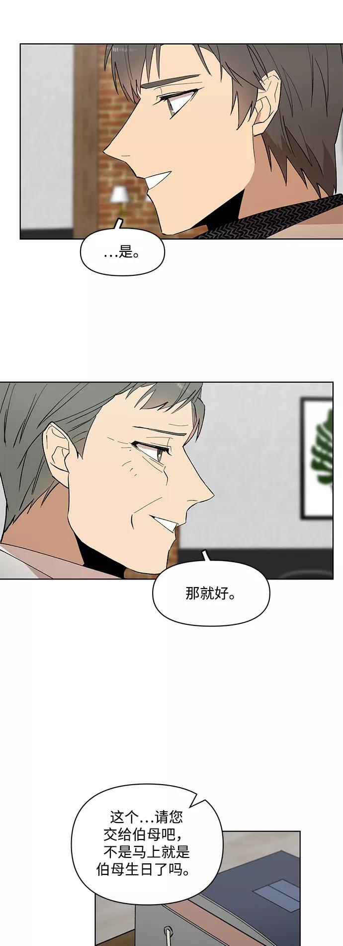 《狐尾奇缘》第21话 第24页