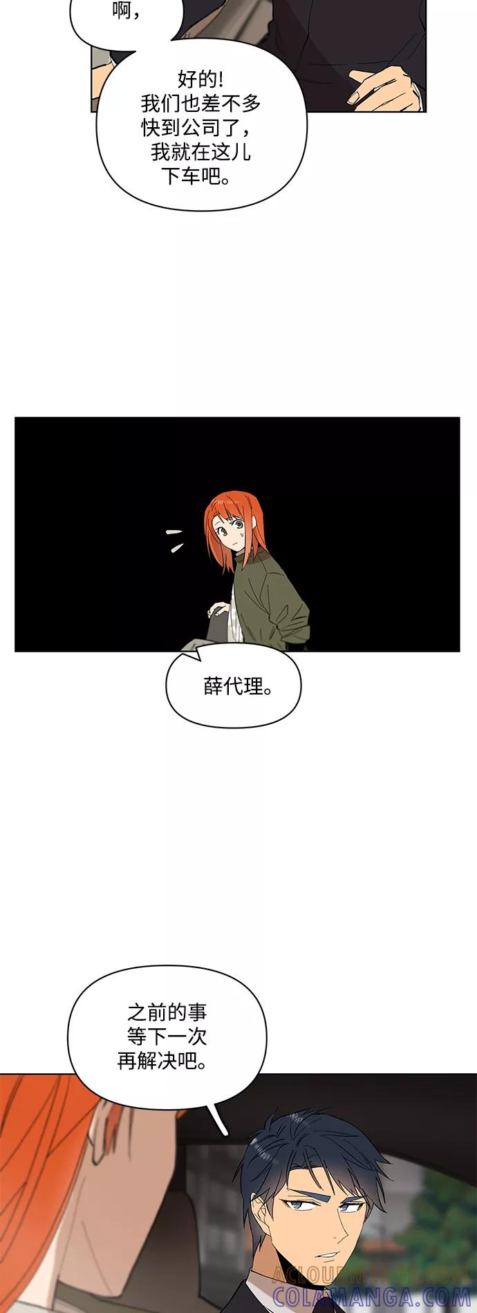 《狐尾奇缘》第21话 第9页
