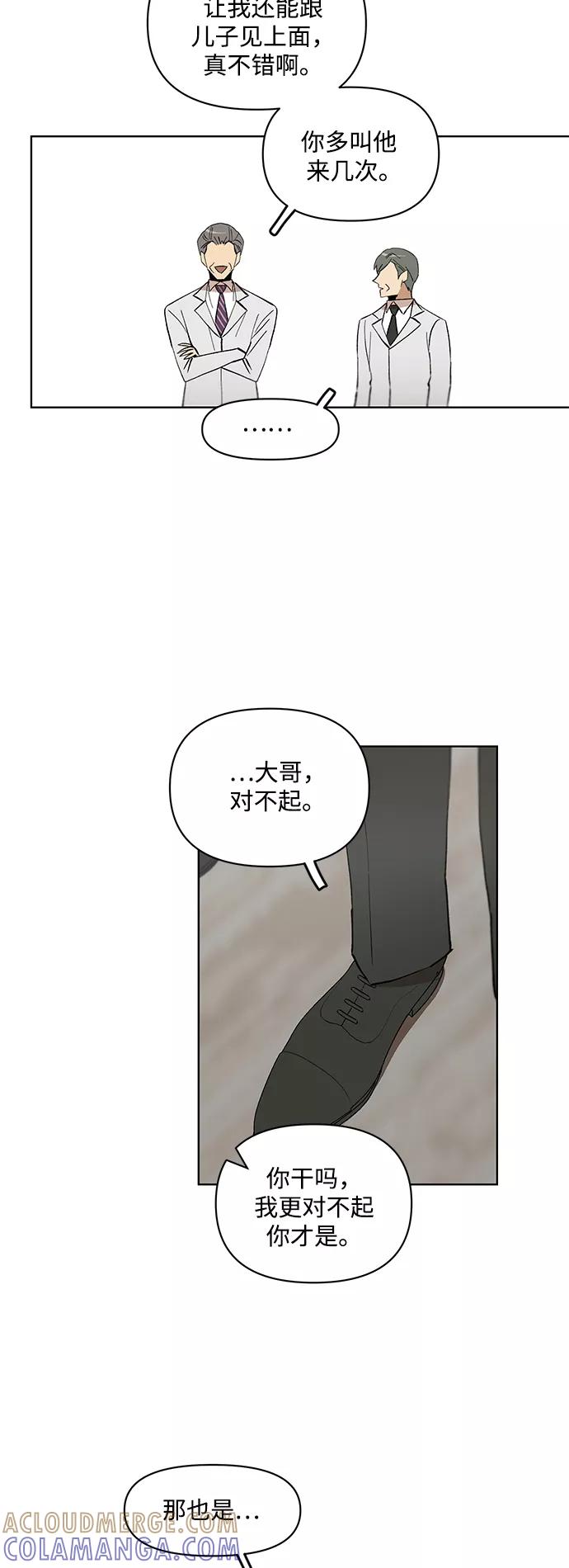 《狐尾奇缘》第21话 第31页